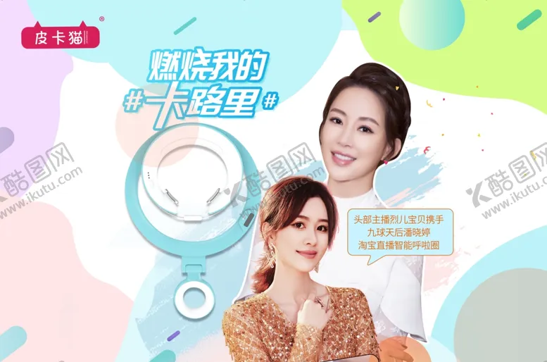 编号：48365905012230069379【酷图网】源文件下载-皮卡猫海报
