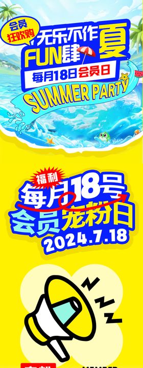 夏日促销会员长图海报