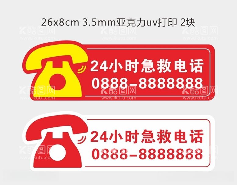 编号：44788912160628214090【酷图网】源文件下载-24小时急救电话