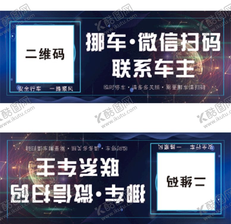编号：71161809192129213930【酷图网】源文件下载-停车扫码牌
