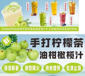 手打柠檬茶与油柑橄榄汁