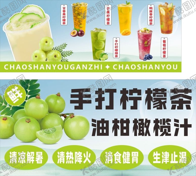 编号：35242511021937048298【酷图网】源文件下载-手打柠檬茶与油柑橄榄汁