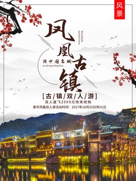 文化古镇旅游宣传海报中国风