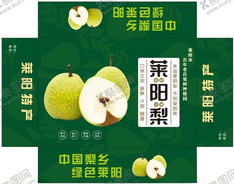 编号：73947302221811577619【酷图网】源文件下载-梨包装