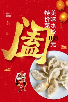 年夜饭新年传统活动宣传海报素材