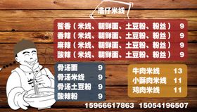 米线