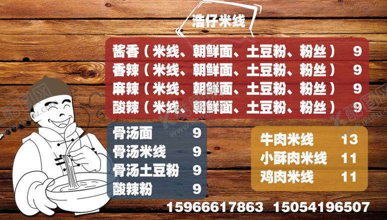 编号：67230306250240188662【酷图网】源文件下载-米线