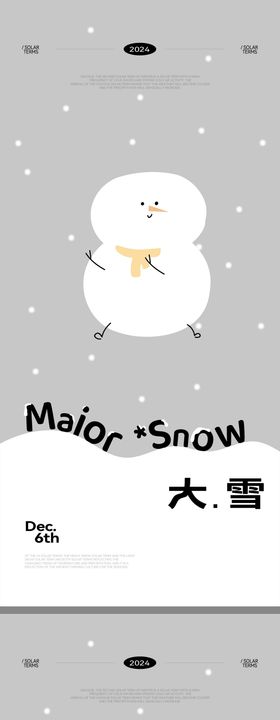 小雪大雪创意海报