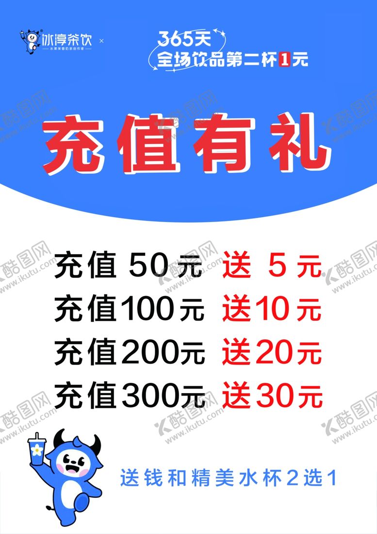 编号：39569112182312343148【酷图网】源文件下载-饮料充值