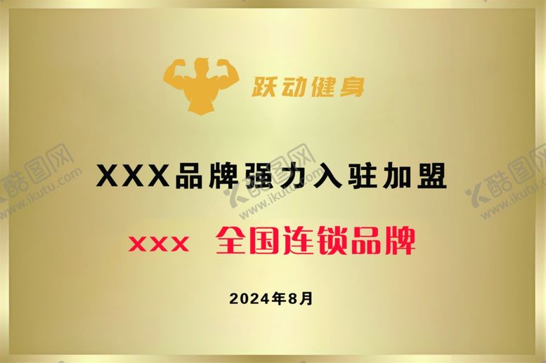 编号：54985902011236147862【酷图网】源文件下载-健身行业金拉丝铜牌