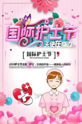 国际护士节