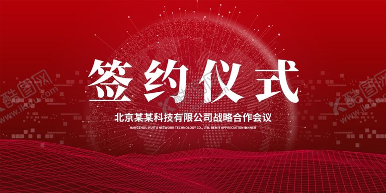 编号：84785203140639035256【酷图网】源文件下载-签约