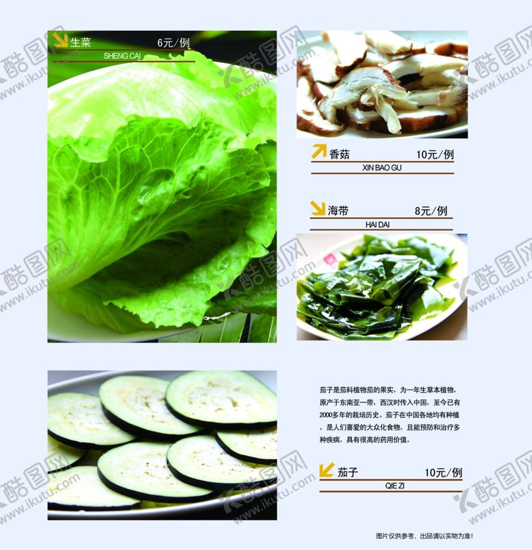编号：52420007081902388848【酷图网】源文件下载-菜单