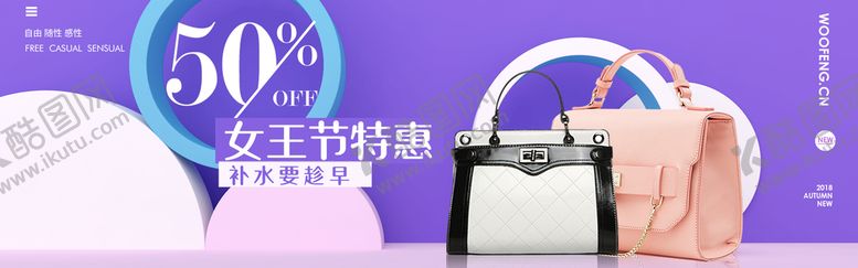 编号：83469009190131263204【酷图网】源文件下载-妇女节电商海报