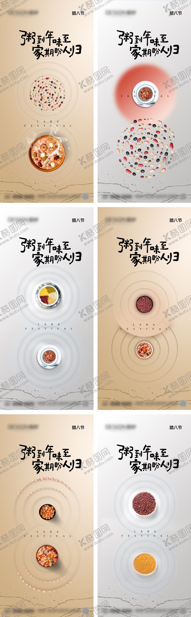 编号：19077301220203523362【酷图网】源文件下载-腊八节系列海报