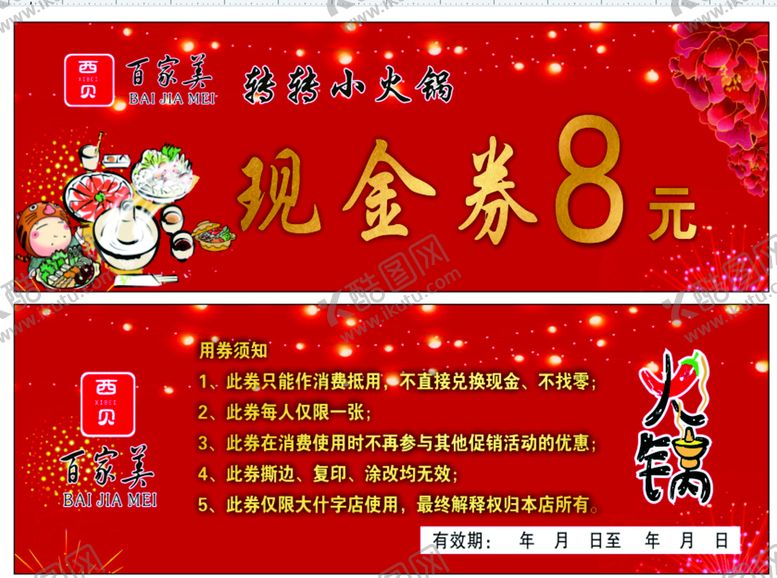 编号：56893701261038239108【酷图网】源文件下载-火锅代金券     现金券