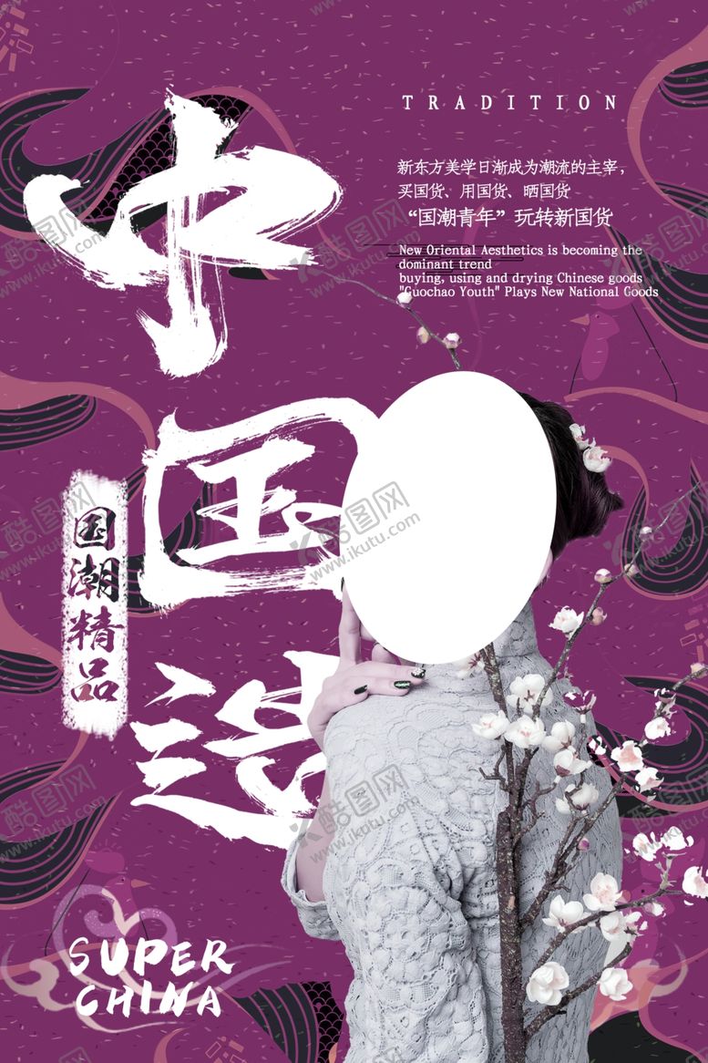 编号：55562906170752495143【酷图网】源文件下载-中国风