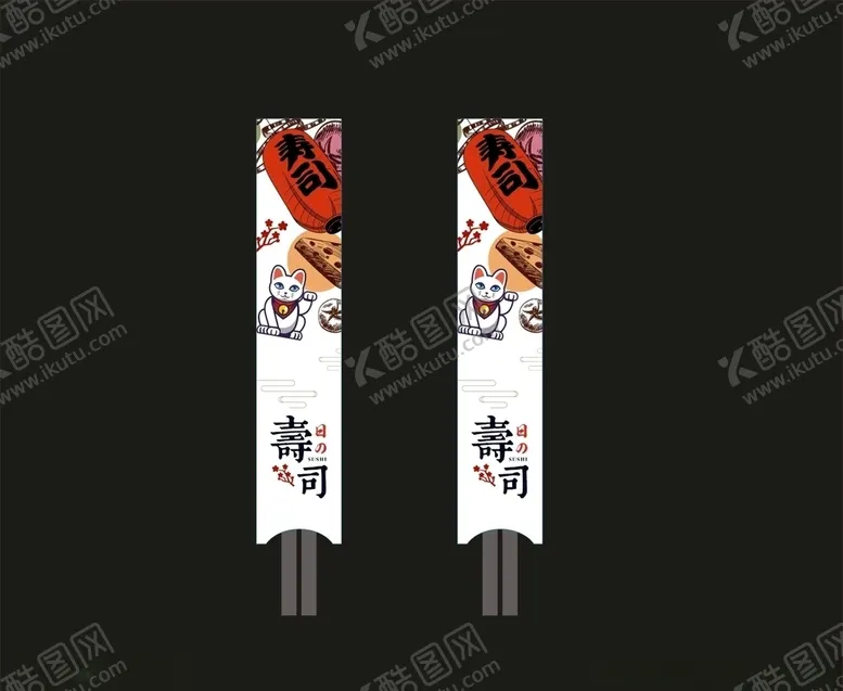 编号：93878406261611594141【酷图网】源文件下载-寿司日本料理
