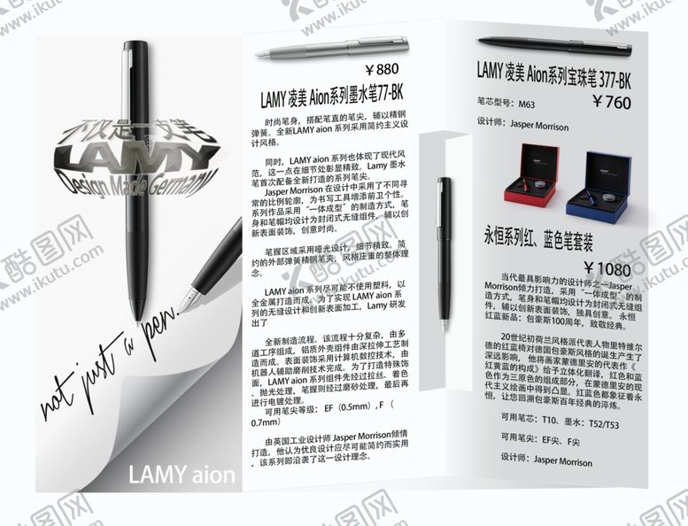 编号：22679205060026456338【酷图网】源文件下载-凌美钢笔设计折页