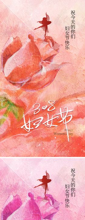 妇女节海报