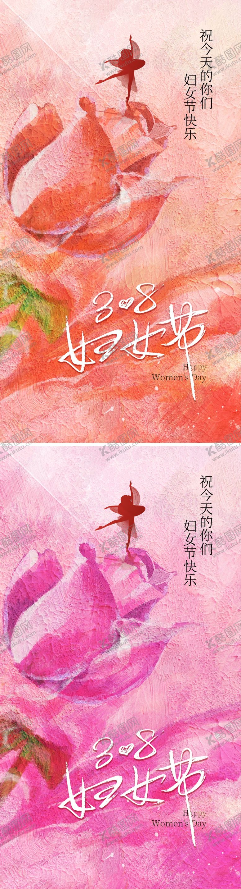 编号：75645702170203596221【酷图网】源文件下载-妇女节海报