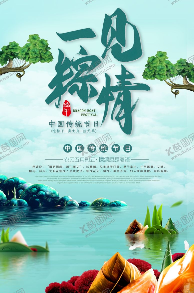 编号：22151507131850596737【酷图网】源文件下载-端午节