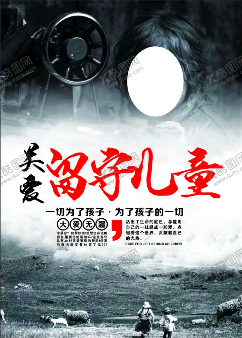 编号：41892310111815154580【酷图网】源文件下载-关爱留守儿童