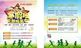托管班传单