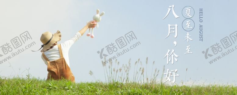 编号：92881609282134319116【酷图网】源文件下载-八月