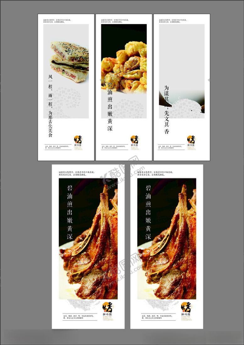 编号：68996010270533055510【酷图网】源文件下载-美食展板