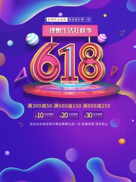 编号：35968109281406171642【酷图网】源文件下载-618促销海报