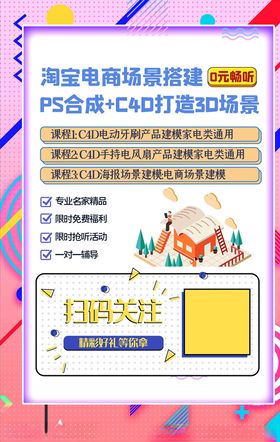 网课海报