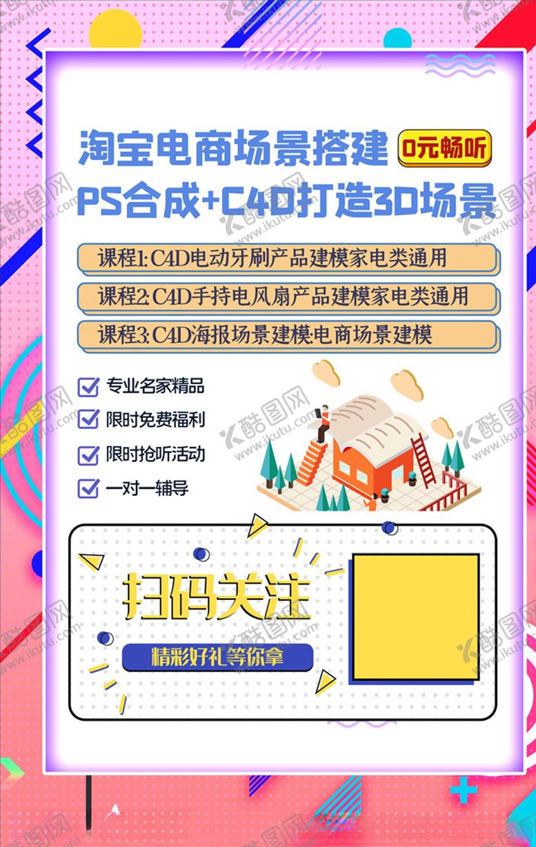 编号：95945206161740524067【酷图网】源文件下载-网课海报