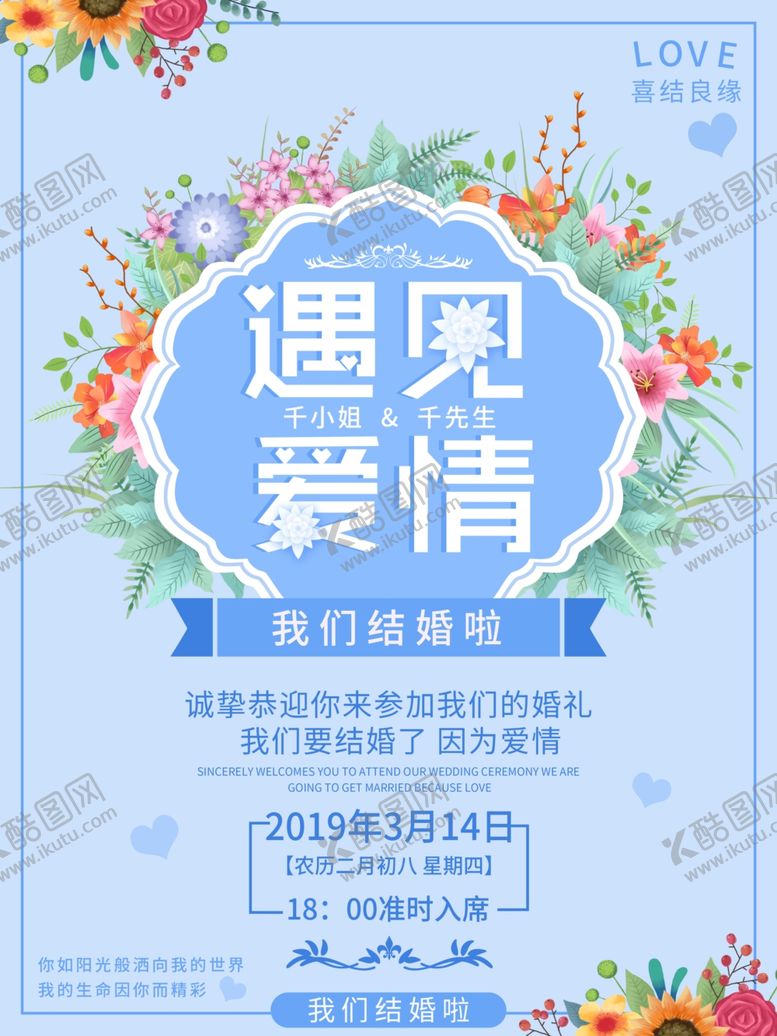 编号：66302503312108123629【酷图网】源文件下载-遇见爱情婚庆典礼展板