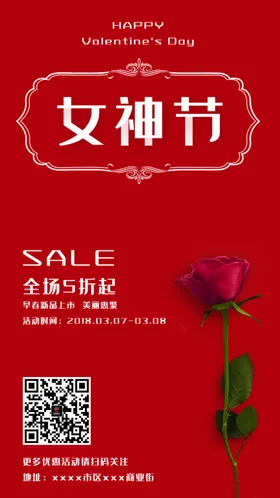 38妇女节海报三八促销海报