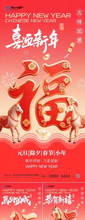 2026马年元旦除夕春节小年新年系列