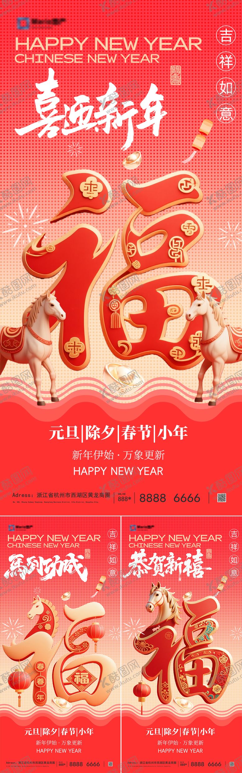 编号：93588712010203086714【酷图网】源文件下载-2026马年元旦除夕春节小年新年系列