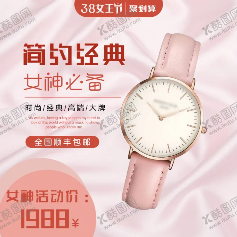 编号：43521602182303288375【酷图网】源文件下载-手表电商主图