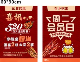 周二会员日烧烤促销海报