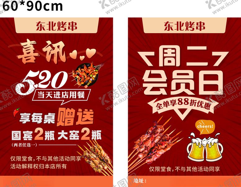 编号：82339804110016456033【酷图网】源文件下载-周二会员日烧烤促销海报