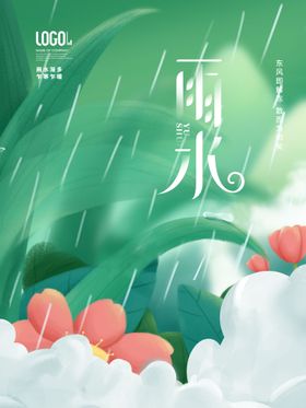 雨水节气二十四节气海报节气海报