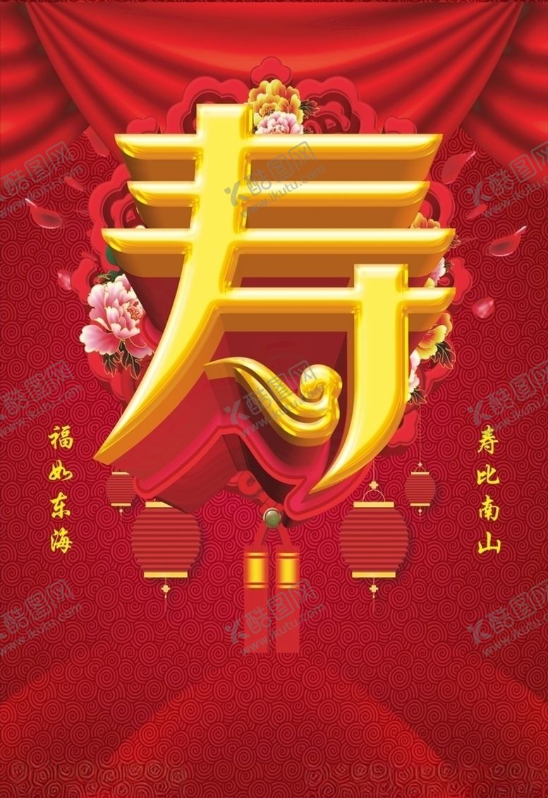 编号：38395605010230004830【酷图网】源文件下载-寿宴