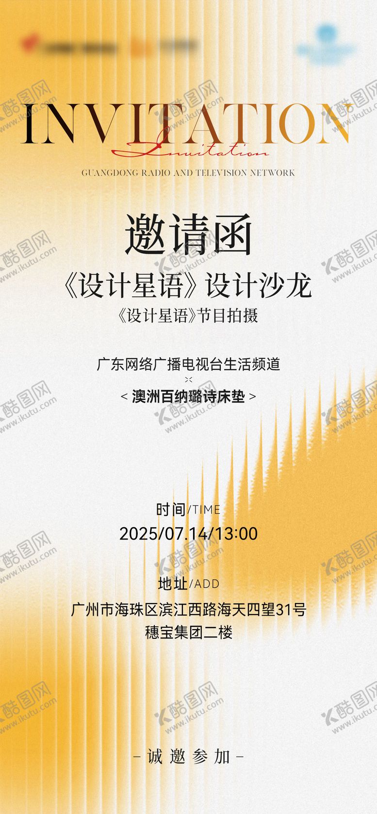 编号：78878611241706179327【酷图网】源文件下载-邀请函