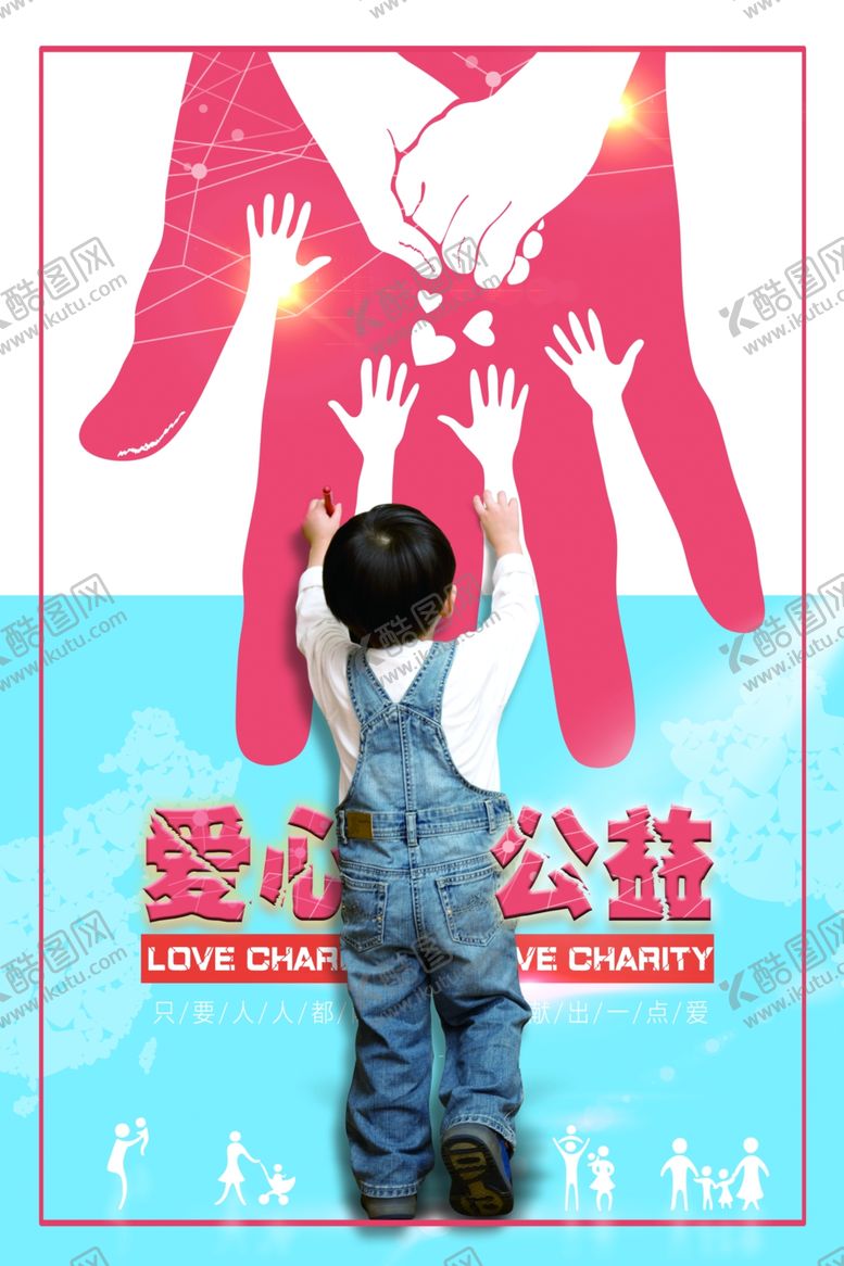 编号：26642309210730539384【酷图网】源文件下载-慈善活动海报