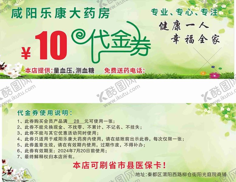 编号：54320110101042065418【酷图网】源文件下载-代金券