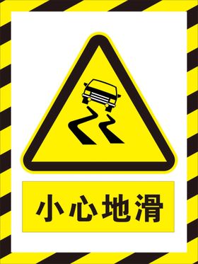小心地滑交通指示交通标识牌交通指示牌