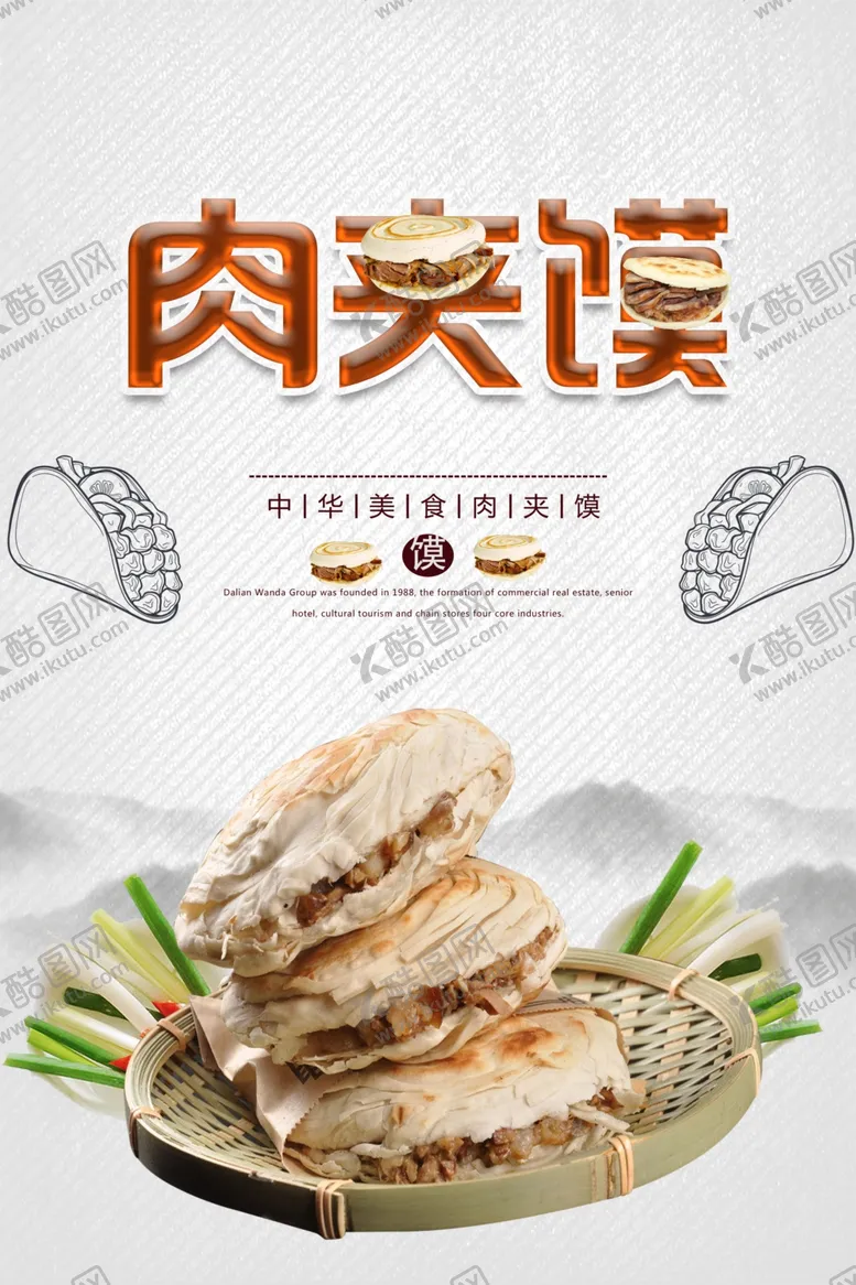 编号：15551705010253149986【酷图网】源文件下载-肉夹馍