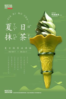 夏日抹茶