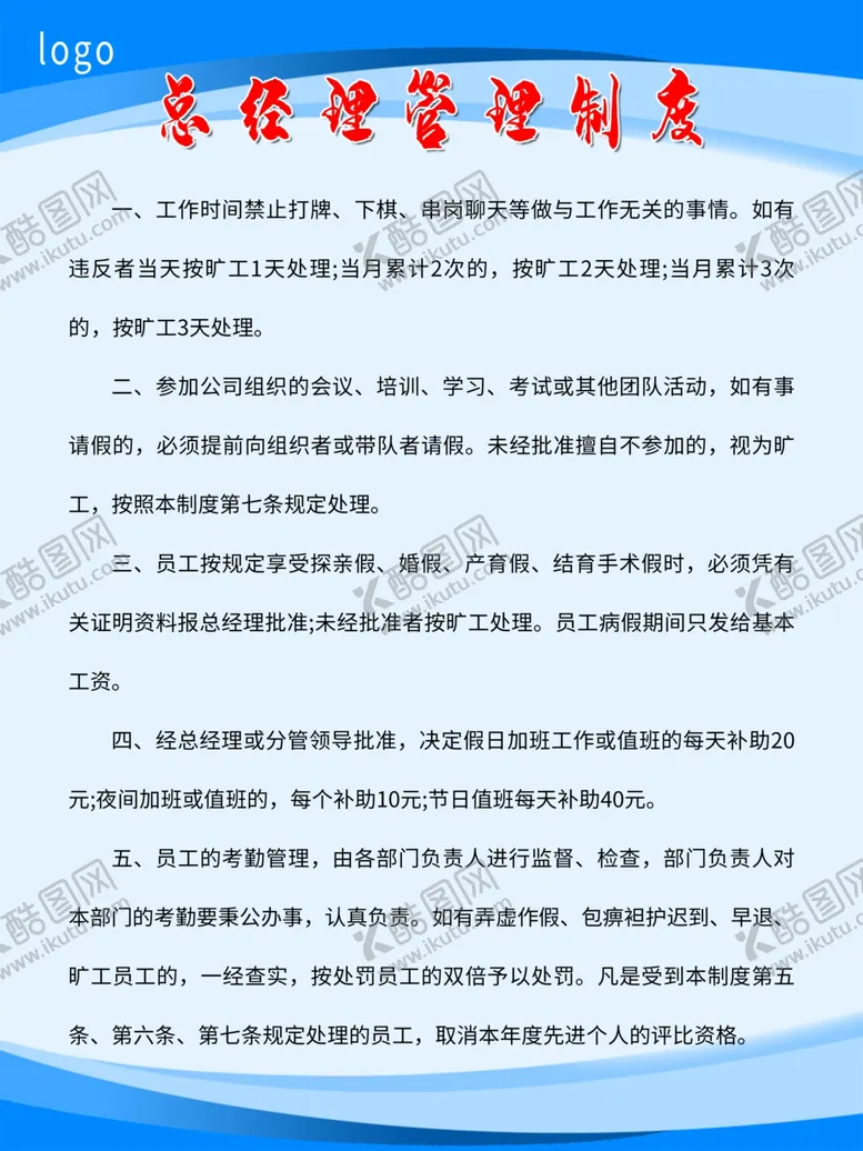 编号：88664803290756469571【酷图网】源文件下载-公司管理制度