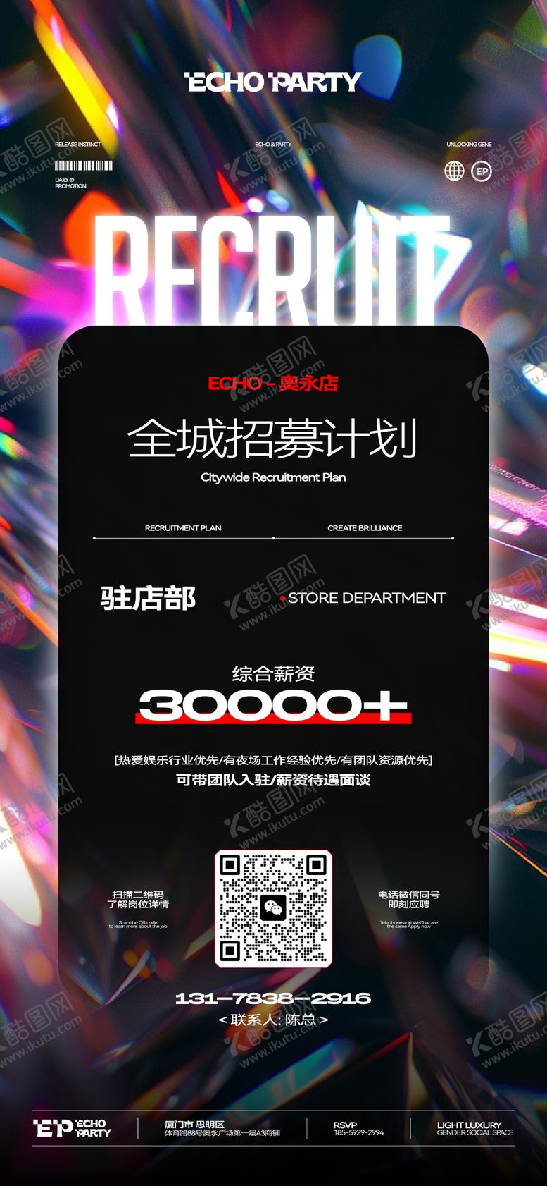 编号：17921507292129141137【酷图网】源文件下载-酒吧夜店招聘海报